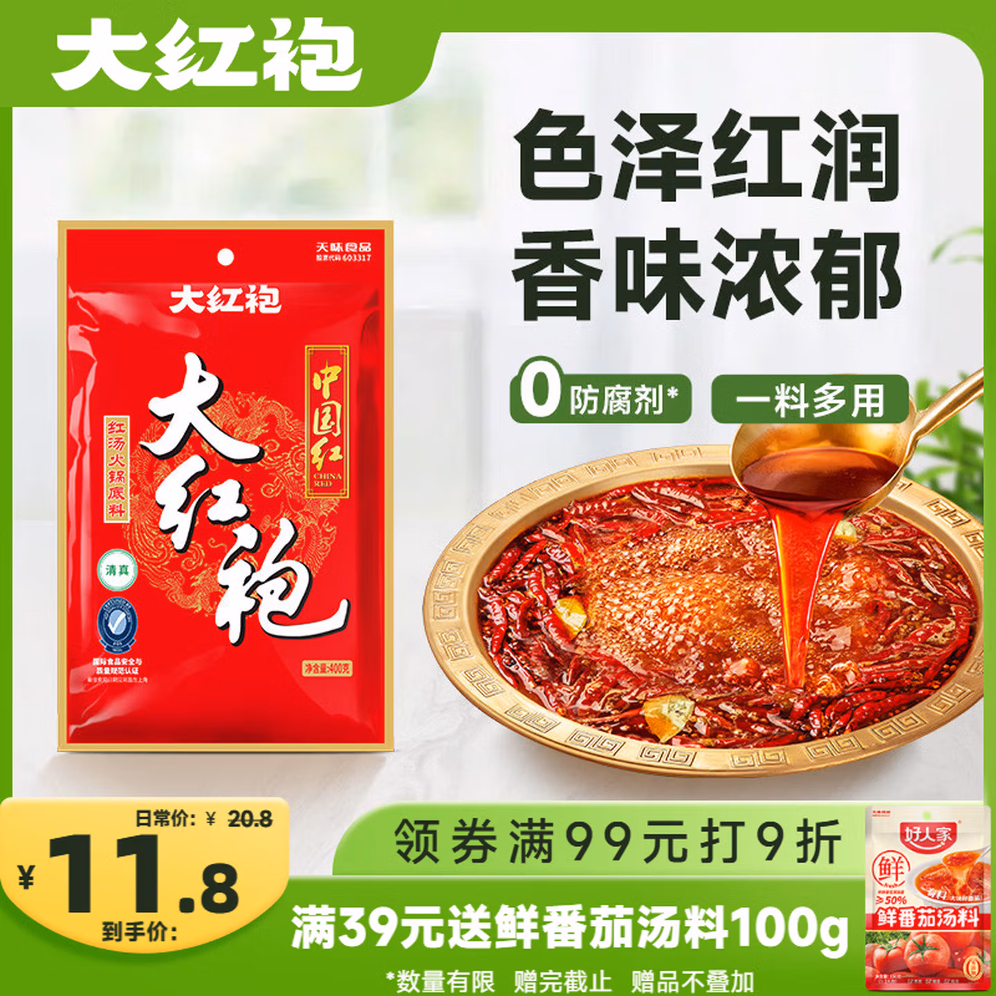 海底捞火锅底料200g