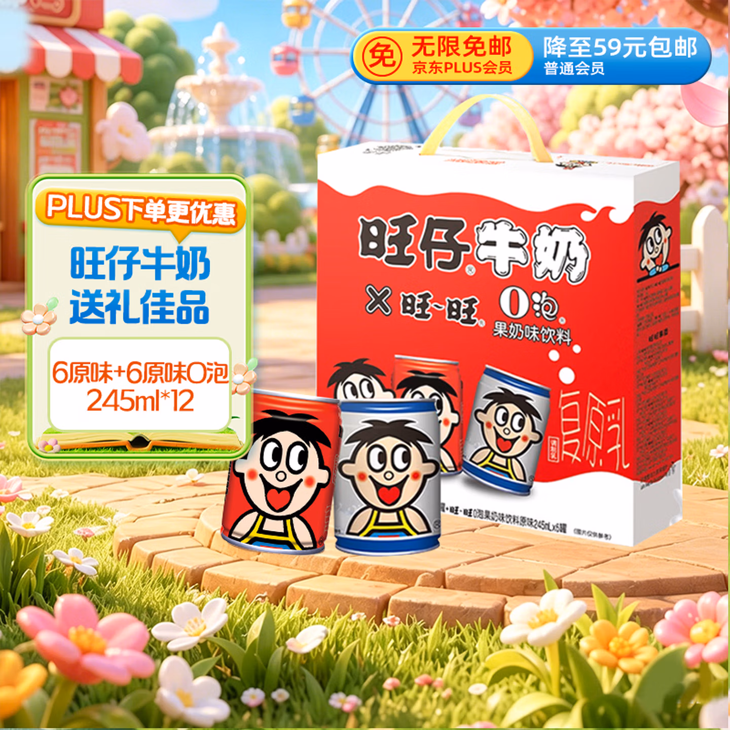 旺仔牛奶复原乳125ml×24盒
